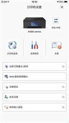 佳能打印app安卓版  