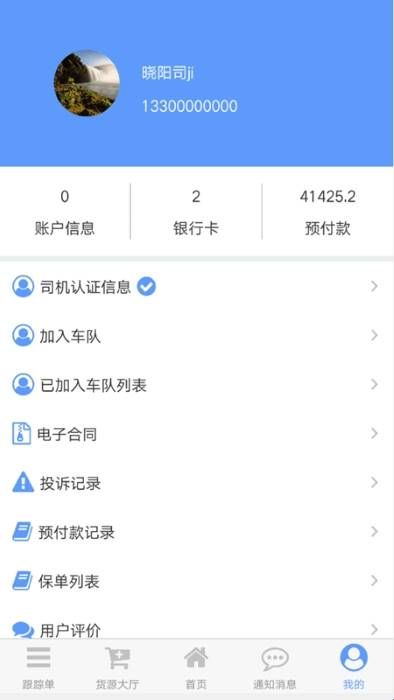 钢速达司机端安卓版  