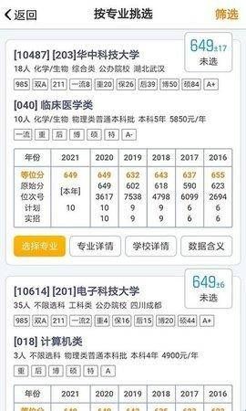 浙江新高考官方安卓版  