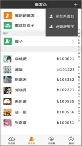 CC空间安卓版  