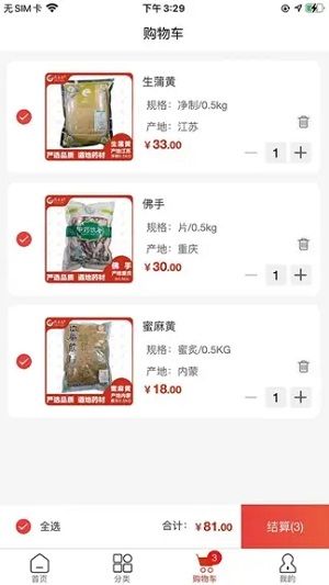 药采采截图