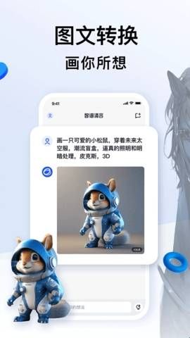 智谱清言免费版app  