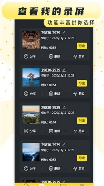热游屏幕录制专家app  