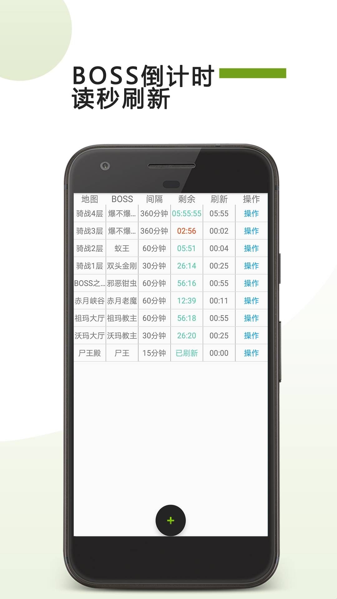 BOSS计时器安卓版  
