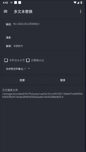 一键替换工具免费版  