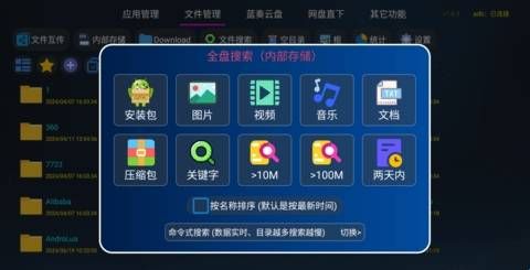 应用管家TV版  