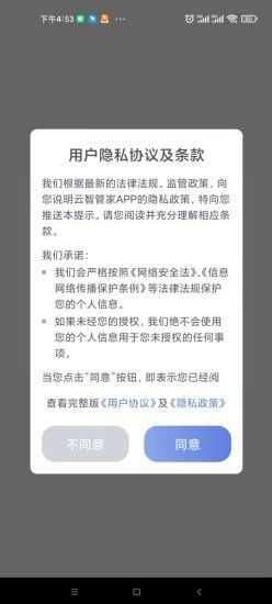 云智管家截图