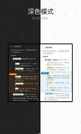 思源笔记手机版  