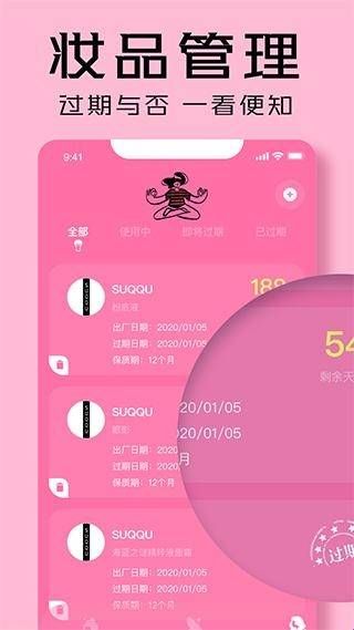 凹凸啦查妆安卓版  
