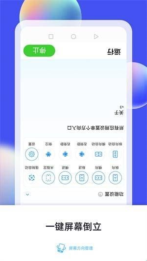 屏幕方向管理器安卓版  