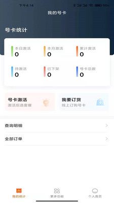 小米移动商家版截图