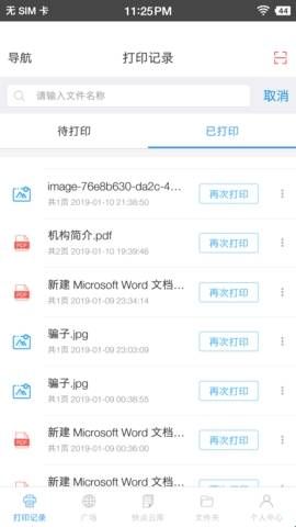 快点云打印免费版app  