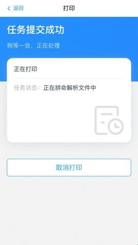 链科云打印app  