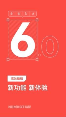 精臣云打印手机版  