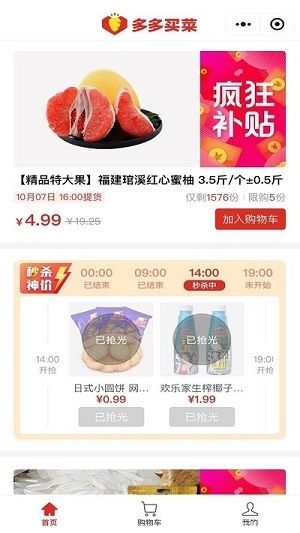 多多买菜app截图