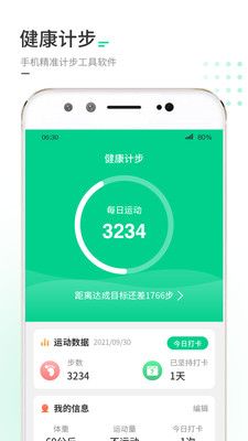 走路我特牛截图