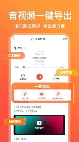 配音鹅免费版  