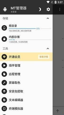 MT管理器共存版  