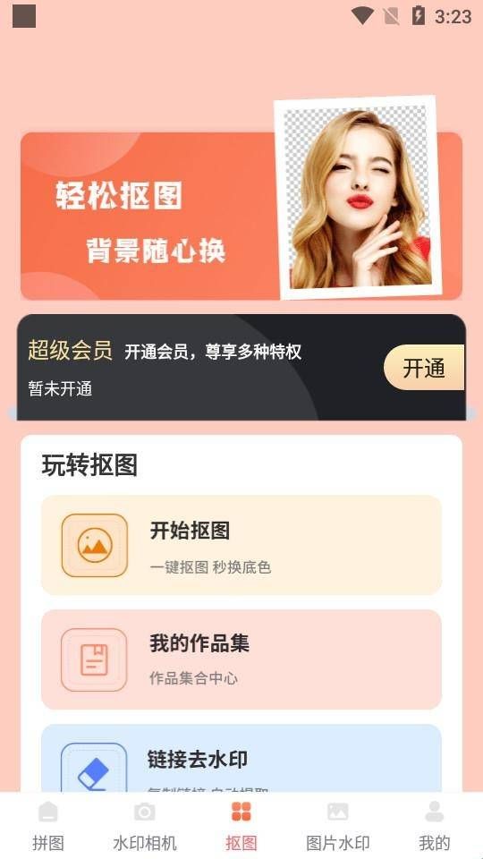 人工智能抠图证件照最新版  