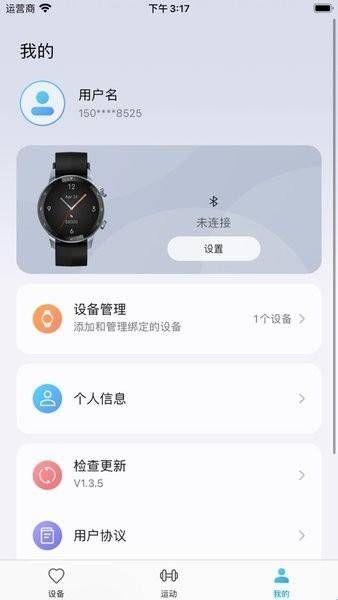 中兴手环Grandband app  