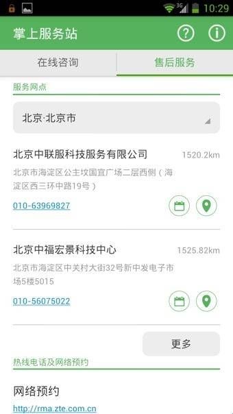 中兴云服务掌上服务站app  