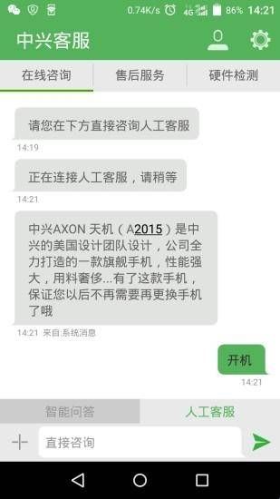 中兴客服app  
