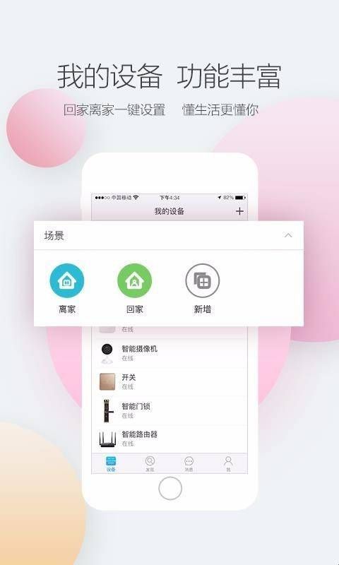 中兴智能家居官方版  