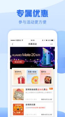 移动惠生活截图