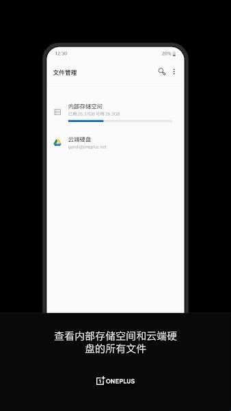 一加文件管理器 安卓版  