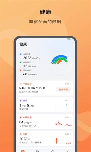 荣耀运动健康app2024  