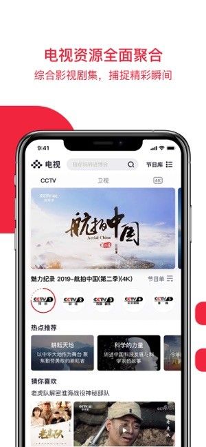 央视频TV版