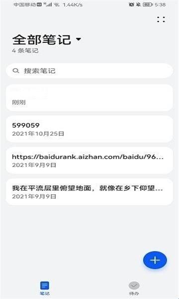 荣耀笔记软件  