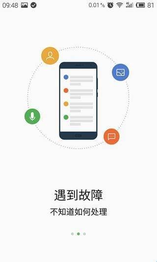 msupport(魅族远程支持)app  