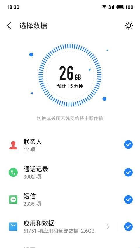 魅族换机助手app  
