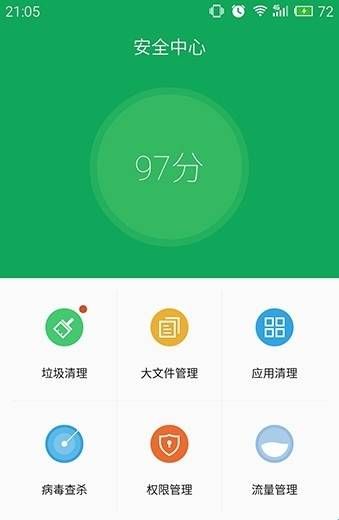 魅族自带安全中心app  