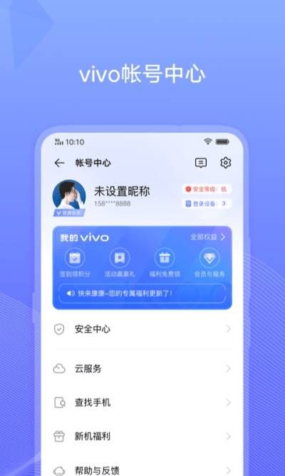 vivo帐号最新版2024  