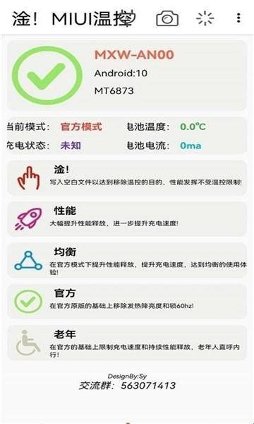 vivo去温控app  