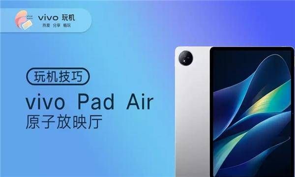 vivo原子放映厅软件  