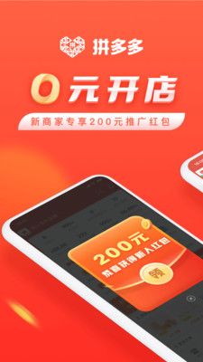 拼多多商家手机版截图