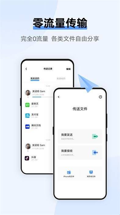 互传vivo一键换机app  