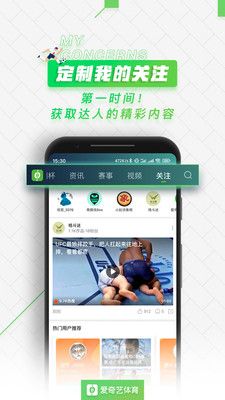 爱奇艺体育截图