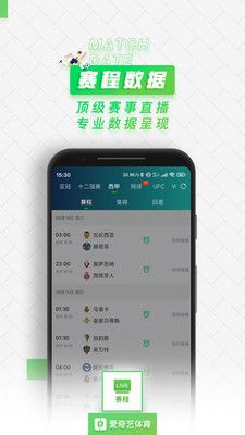爱奇艺体育截图