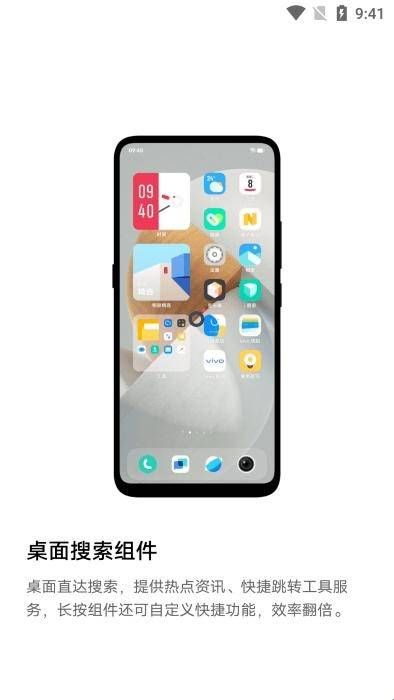 vivo桌面搜索安卓版  