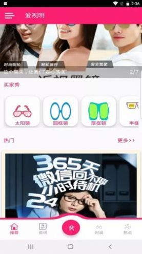 爱视明截图