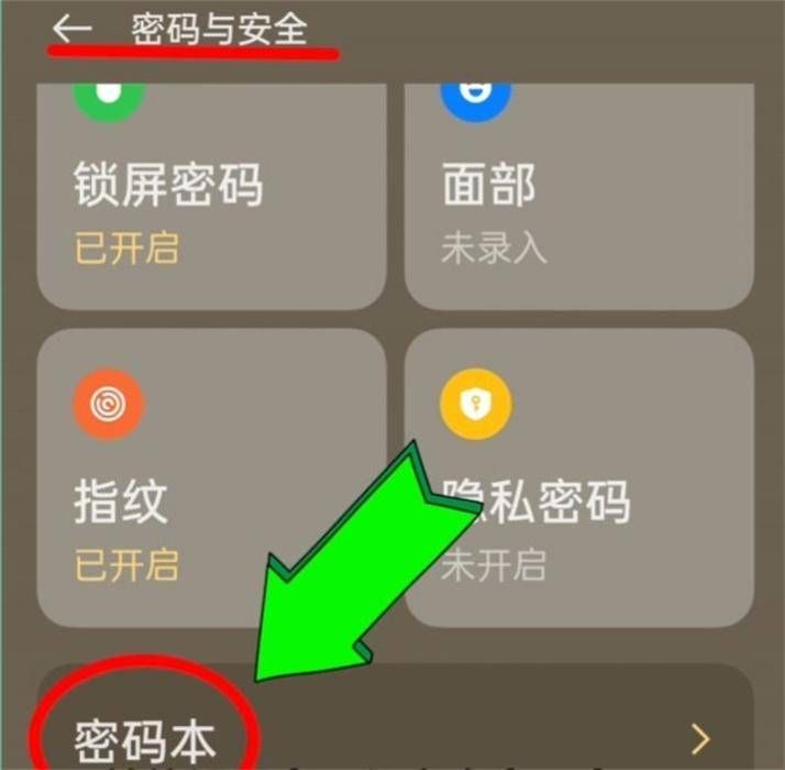 oppo密码本手机版  