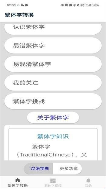 繁体字转换免费版  