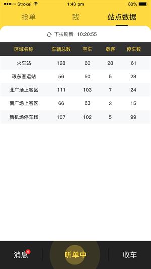蛋卷出行司机端截图