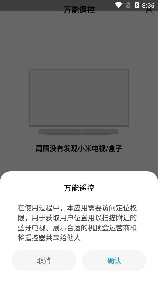 小米万能遥控最新版  