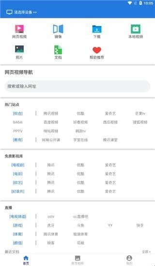 大象投屏手机版  