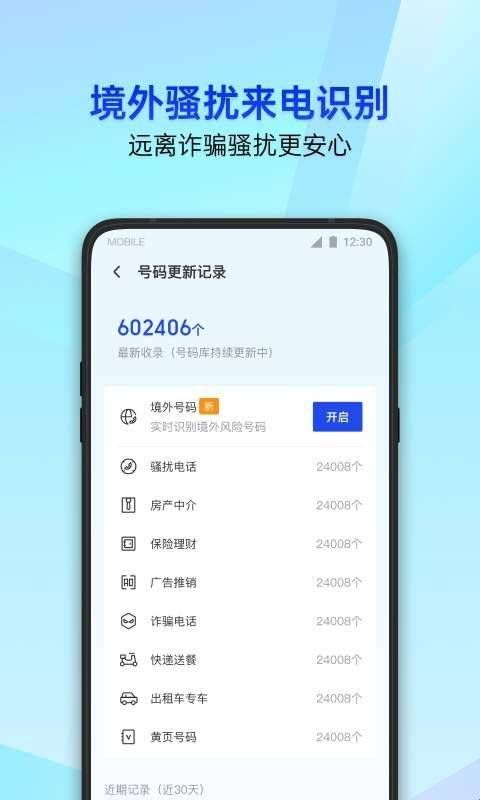 腾讯手机管家app  